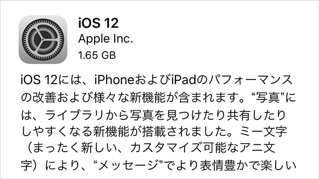 iPhone/iPad/iPod touch用iOS 12 ソフトウェア・アップデート