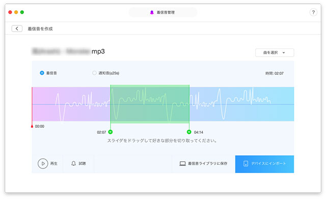 見ればわかる Mac Windows用ソフト Anytrans を使って Iphoneの着信音を好きな楽曲に設定する方法 記事広告 Iをありがとう