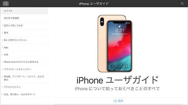 iPhone ユーザガイド