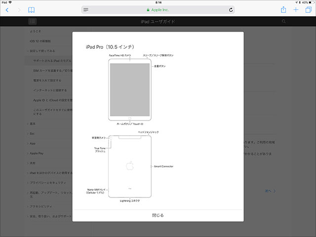iPadユーザガイド iOS 12用