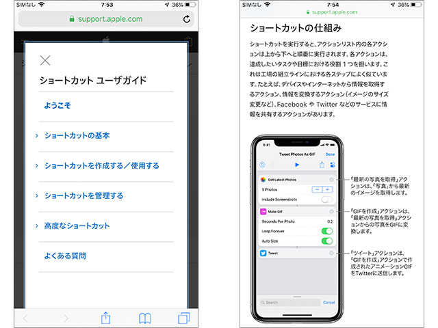 ニュース Ios 12の ショートカット の作り方 使い方を解説する公式サポート情報 ショートカット ユーザガイド 日本語版公開 Iをありがとう