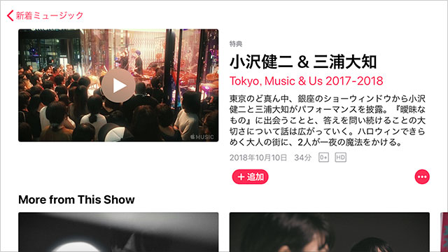 Tokyo, Music & Us 2017-2018