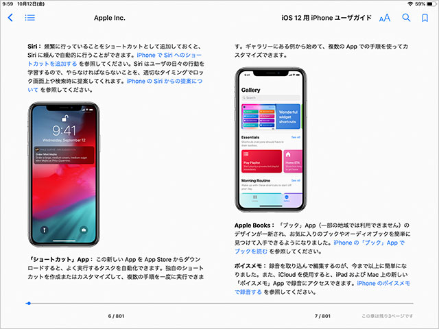 iOS 12 用 iPhone ユーザガイド