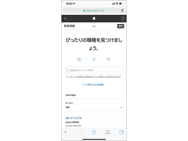 採用情報 - Apple (日本)