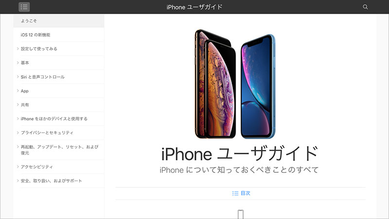 iPhone ユーザガイド iOS 12.1用