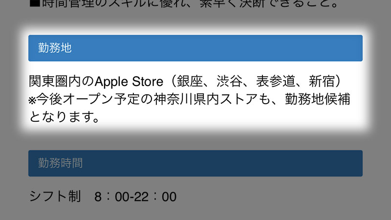 神奈川のApple Storeの求人