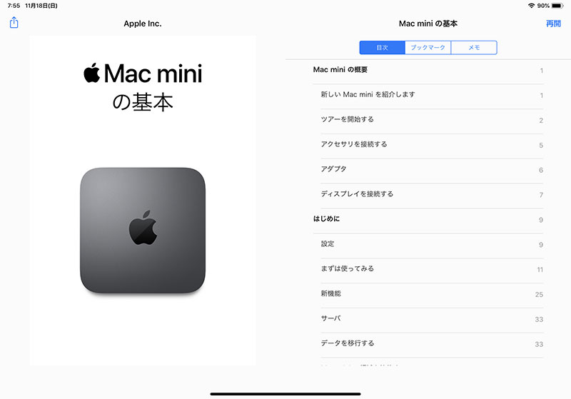 Mac mini の基本