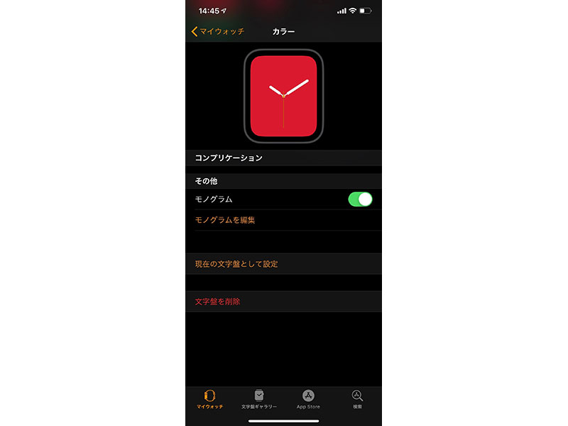 豆知識 Apple Watchのモノグラム機能を使った Red 文字盤の作り方 Iをありがとう