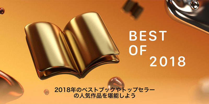BEST OF 2018