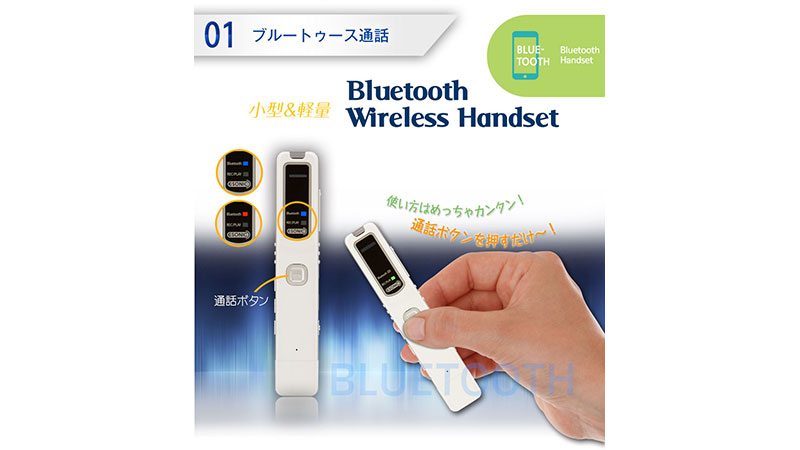 新製品 Iphoneの通話を録音できるbluetoothレコーダー Stickphone Iをありがとう