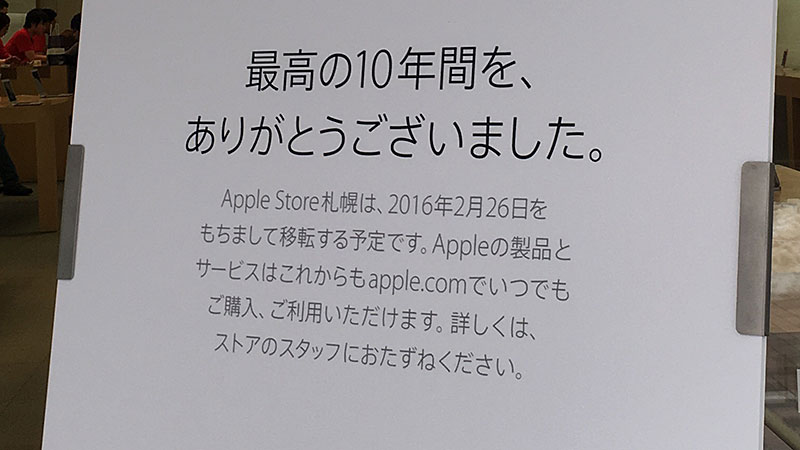 Apple Store 札幌の案内