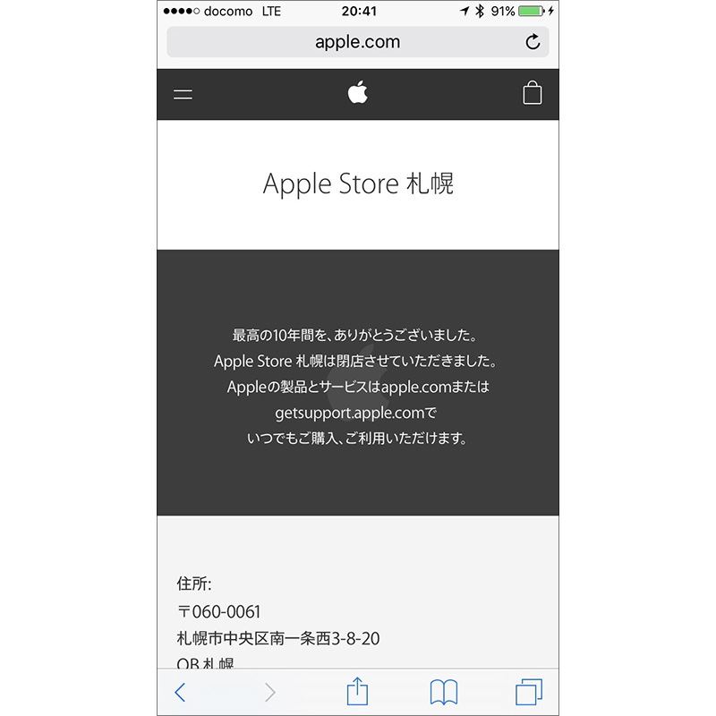 Apple Store 札幌