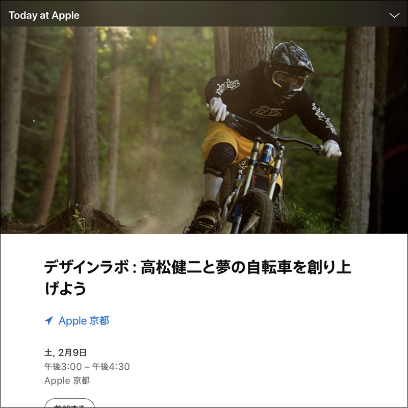 デザインラボ：高松健二と夢の自転車を創り上げよう