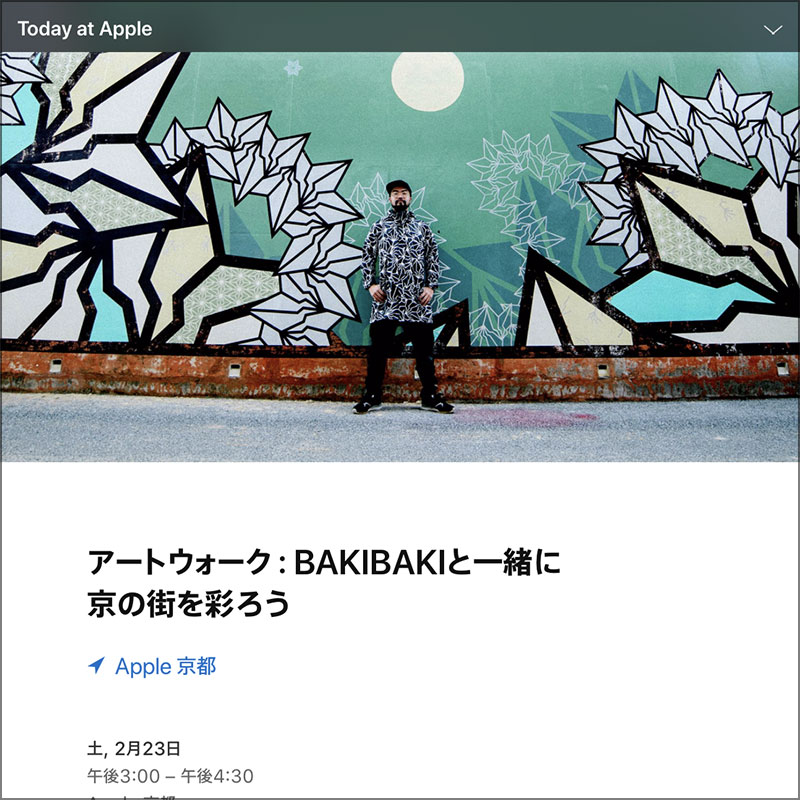 アートウォーク：BAKIBAKI⁠と一緒に京の街を彩ろう