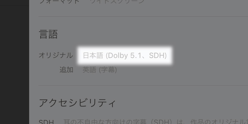 iTunes Store 映画のSDH