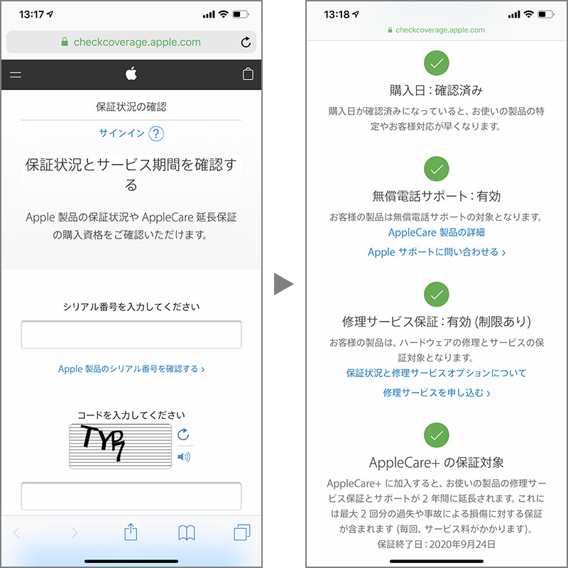 確認 アップル ケア