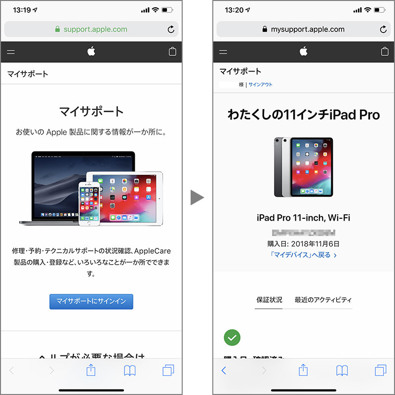 豆知識 Apple製品の保証期間や Applecareの加入状況を確認する方法 Iをありがとう