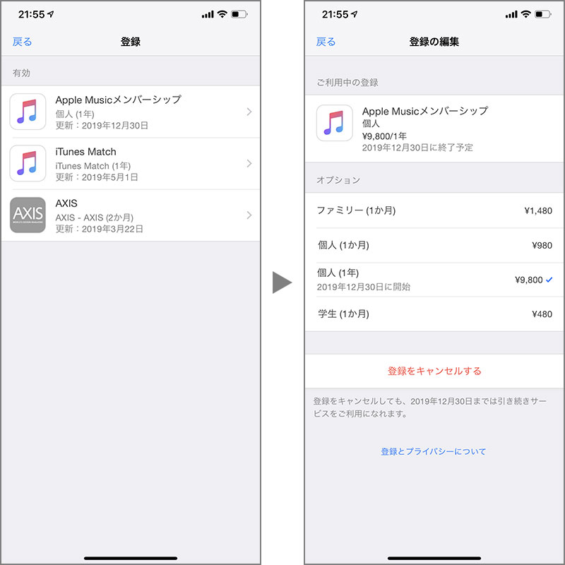 アップル ミュージック 解約 できない