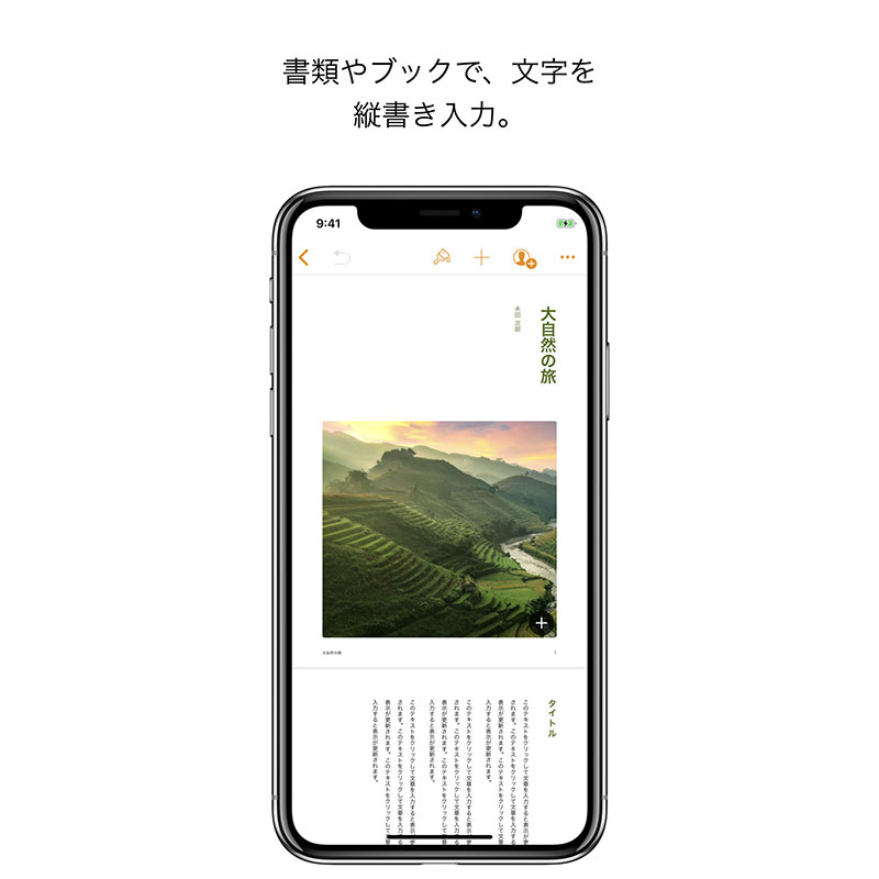 アップデート Ios用 Mac用 Pages Numbers Keynote 最新版で 日本語の縦書き入力が可能に Iをありがとう