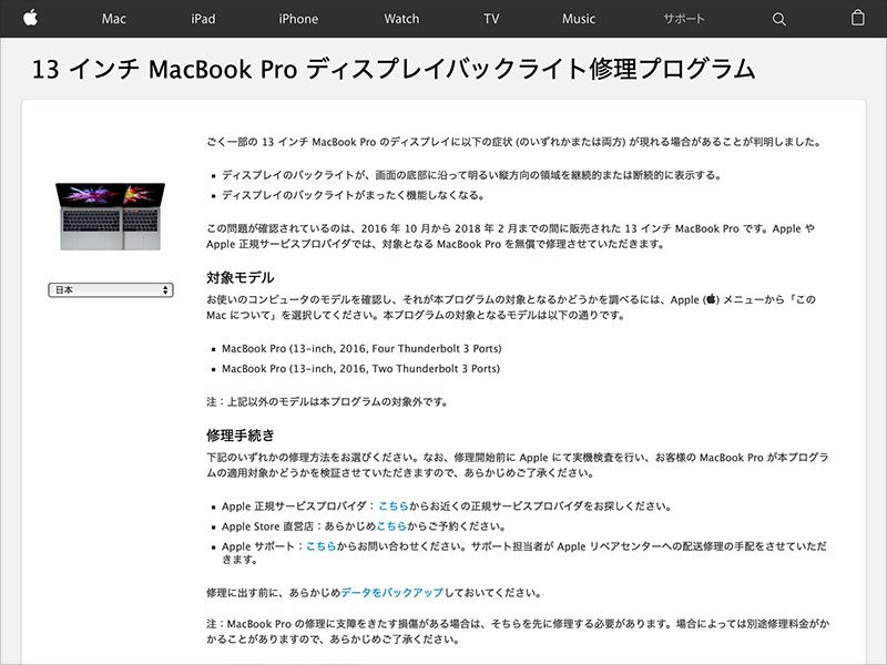 13 インチ MacBook Pro ディスプレイバックライト修理プログラム