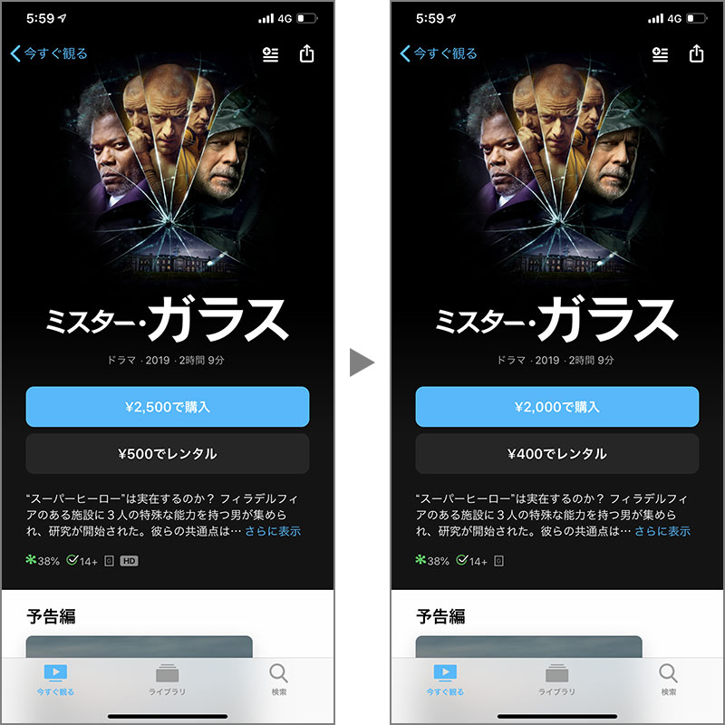 豆知識 Apple Tvアプリで 安価なsd 標準画質 版の映画を購入 レンタルする方法 Iをありがとう