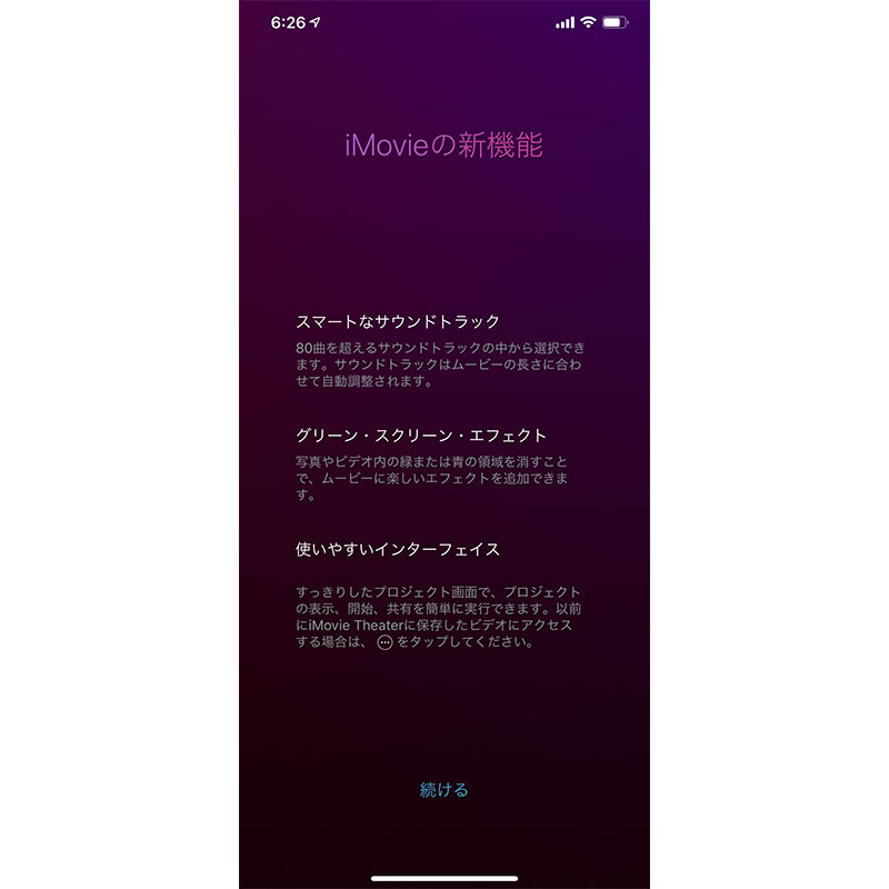 アップデート】iOS版「iMovie」の新バージョン2.2.7公開。グリーン 