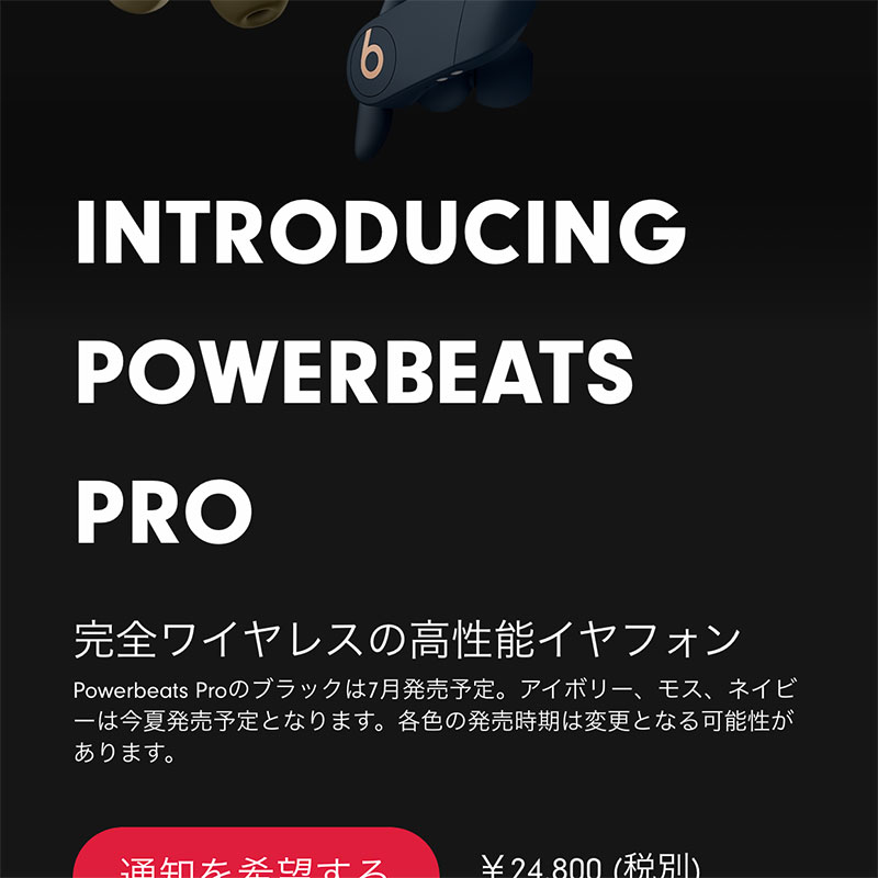 Powerbeats Pro」