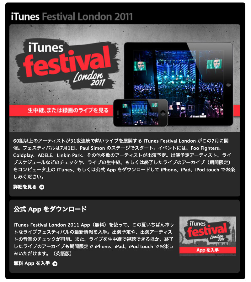 iTunes Live/iTunes Festival