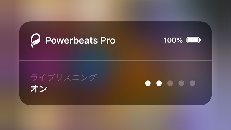Powerbeats Proのライブリスニング機能