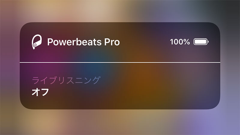 Powerbeats Proのライブリスニング機能