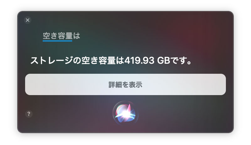 MacのSiri