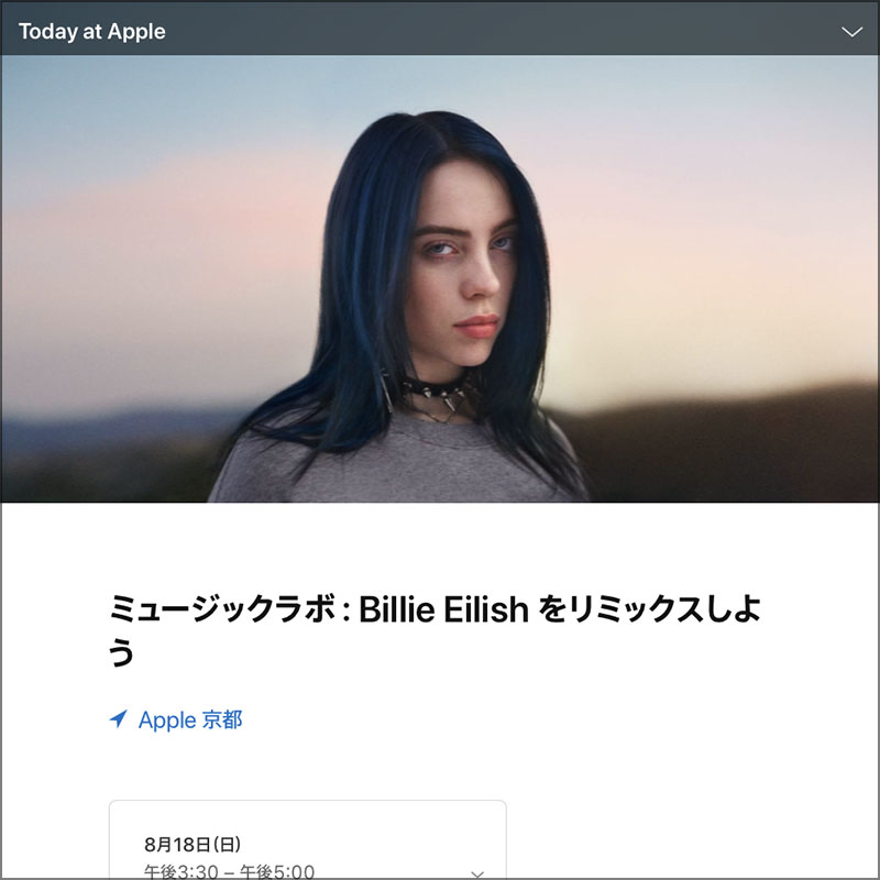 ミュージックラボ：Billie Eilish をリミックスしよう