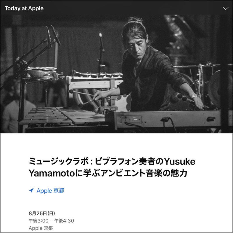 ミュージックラボ：ビブラフォン奏者のYusuke Yamamotoに学ぶアンビエント音楽の魅力
