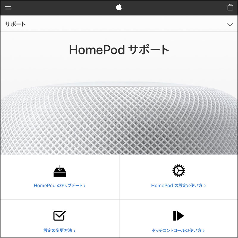 HomePod - Apple サポート 公式サイト