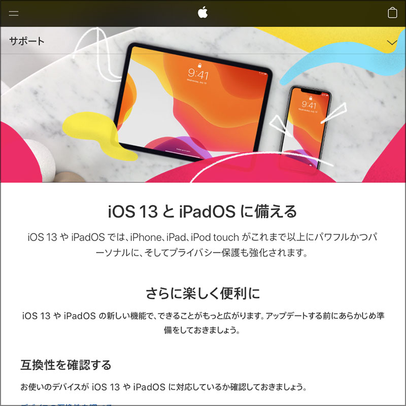 iOS 13 と iPadOS に備える