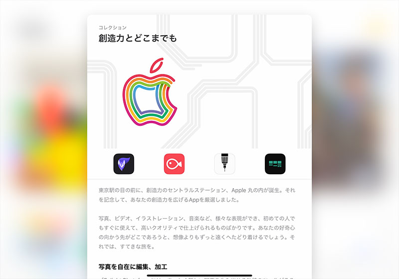 創造力とどこまでも：App Store ストーリー