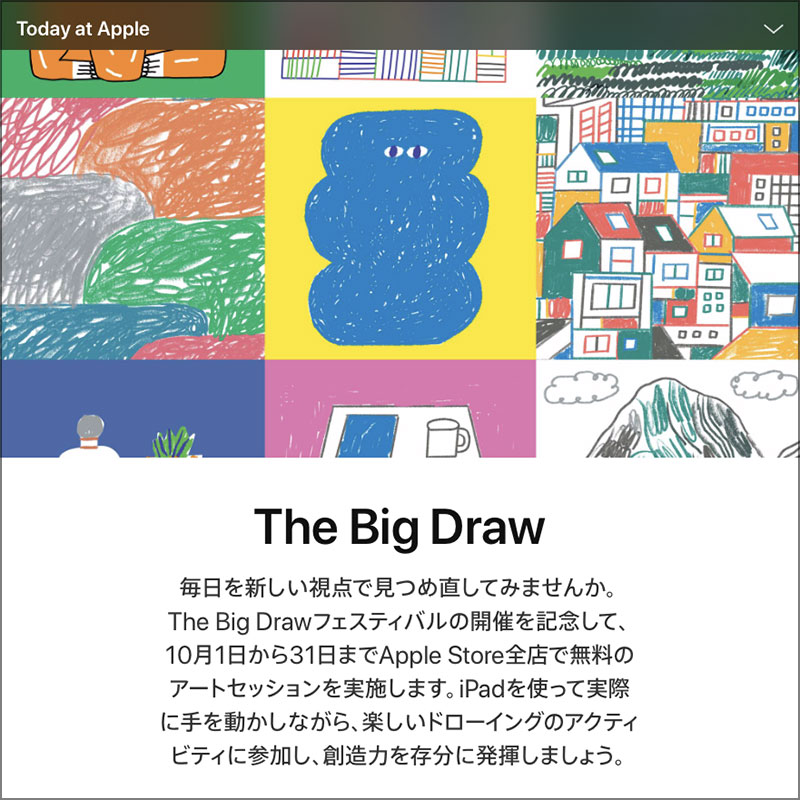 Today at Apple - The Big Draw