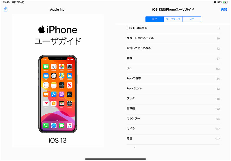 iOS 13用iPhoneユーザガイド