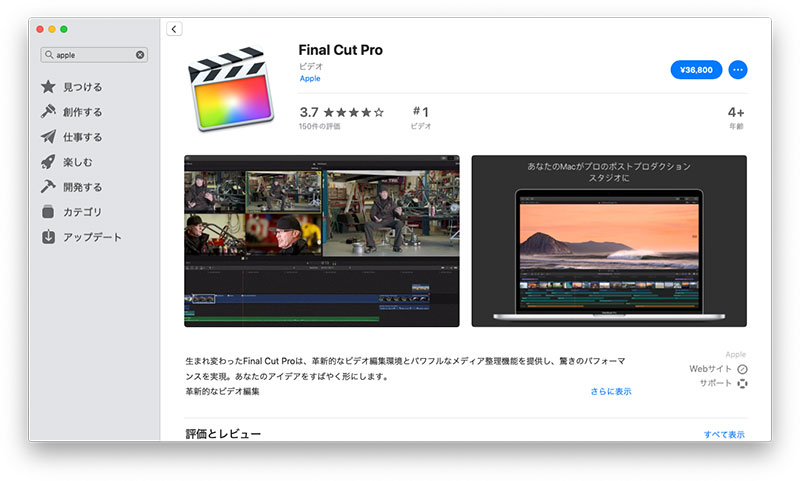 ニュース Appleのmac App Storeアプリの一部が 消費税増税をうけ価格改定 Final Cut Proは2 000円 Logic Pro Xは0円値上げ Iをありがとう