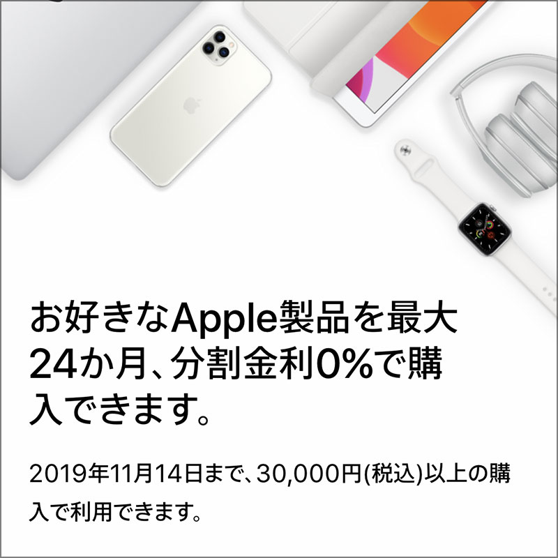 分割でのお支払い - Apple