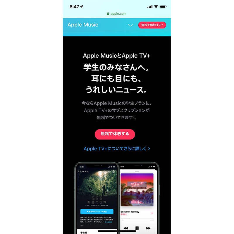 Apple MusicとApple TV+