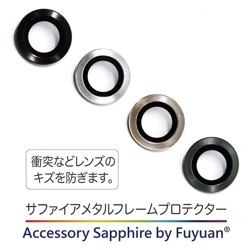 マイクロソリューション SAPPHIRE Metal frame lens ring protector