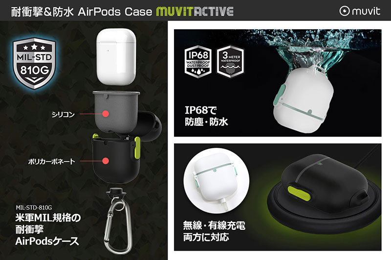 耐衝撃＆防水 AirPods Case MUVIT ACTIVE