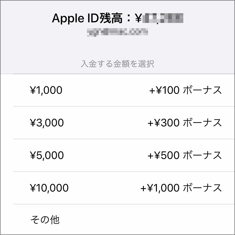 ニュース Apple Idにストアクレジットを入金すると 10 のボーナスがもらえるキャンペーン 7月3日まで開催 Iをありがとう