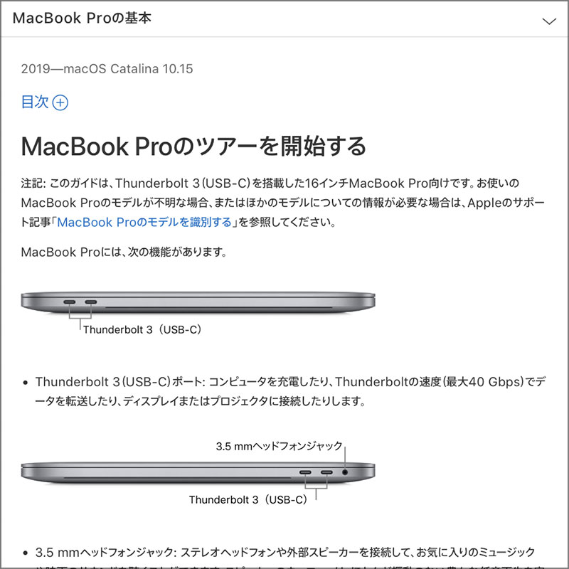 MacBook Proの基本 16インチMacBook Pro用