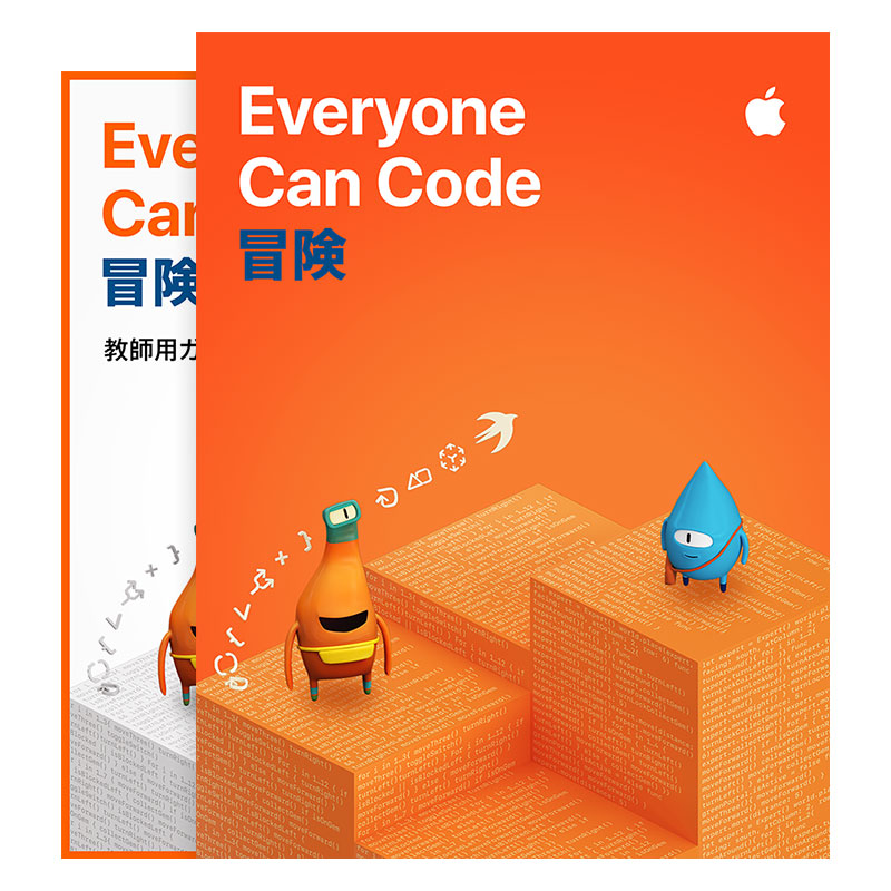Everyone Can Code冒険