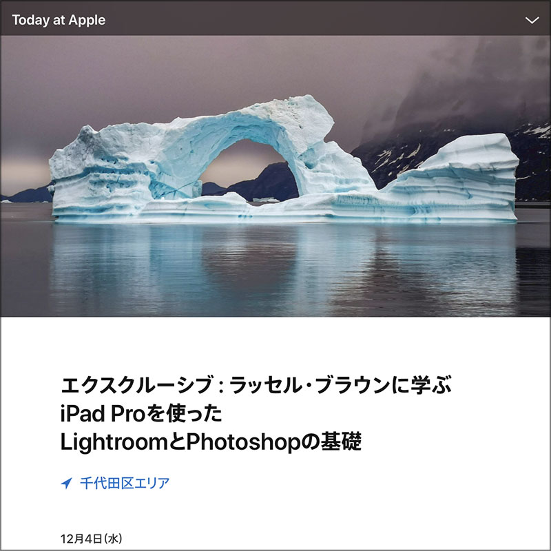 エクスクルーシブ：ラッセル・ブラウンに学ぶ iPad Proを使った LightroomとPhotoshopの基礎4
