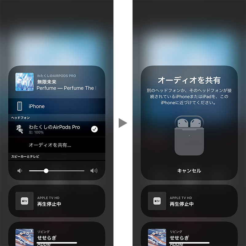 豆知識 2組のairpodsやbeatsヘッドホンで ふたりで同じ音楽を聴けるオーディオ共有機能 Iをありがとう