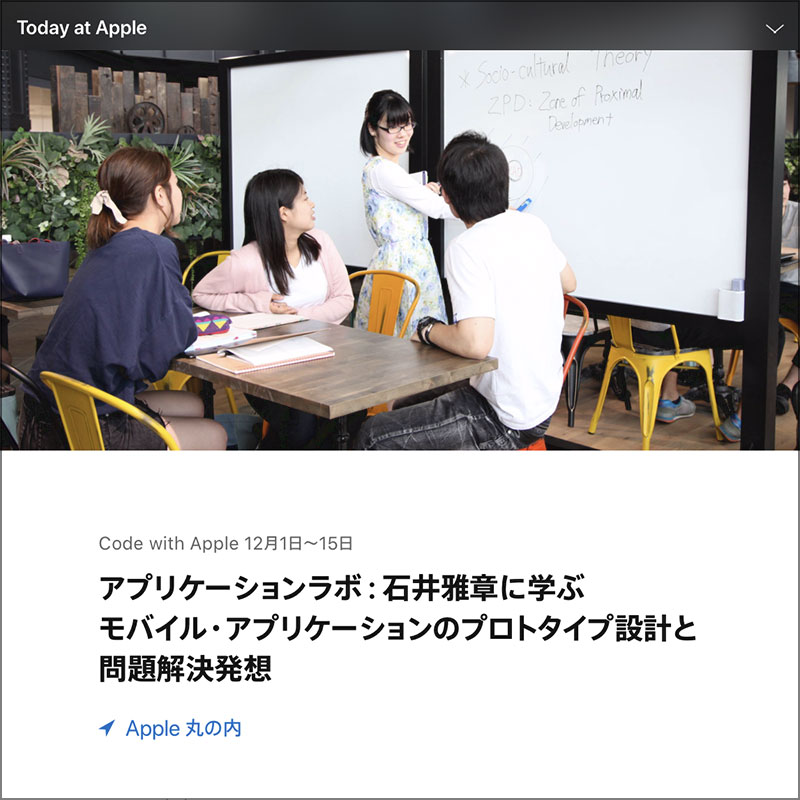 アプリケーションラボ：石井雅章に学ぶモバイル・アプリケーションのプロトタイプ設計と問題解決発想