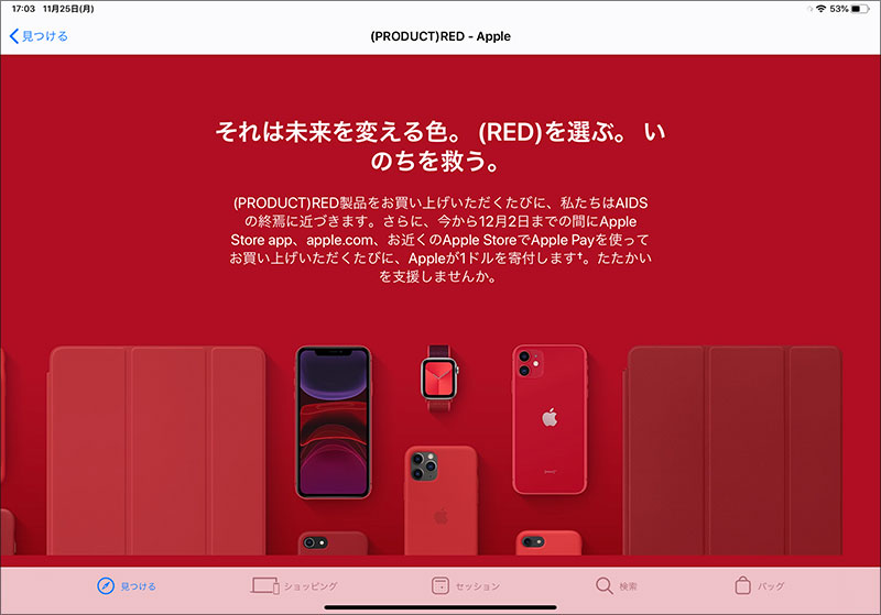 PRODUCT)RED™ - Apple